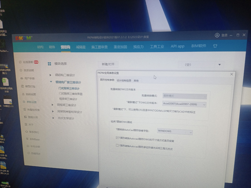 鋼結構設計軟件PKPM正版 界面